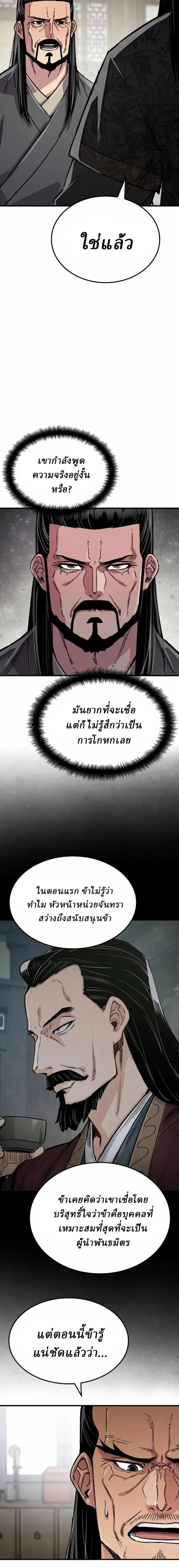 Reborn As The Heavenly Demon การกำเนิดของเทพปีศาจ ตอนที่ 99 หน้า 16