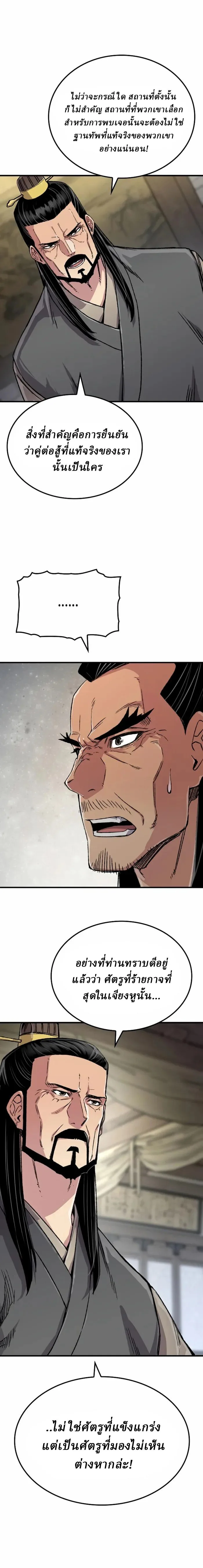 Reborn As The Heavenly Demon การกำเนิดของเทพปีศาจ ตอนที่ 99 หน้า 20