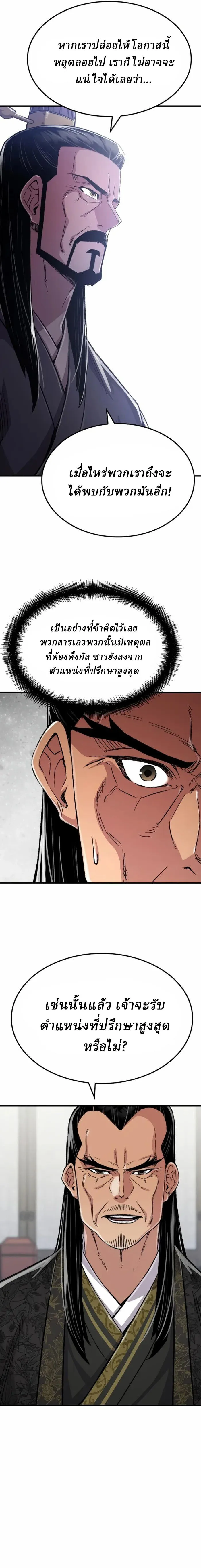 Reborn As The Heavenly Demon การกำเนิดของเทพปีศาจ ตอนที่ 99 หน้า 21