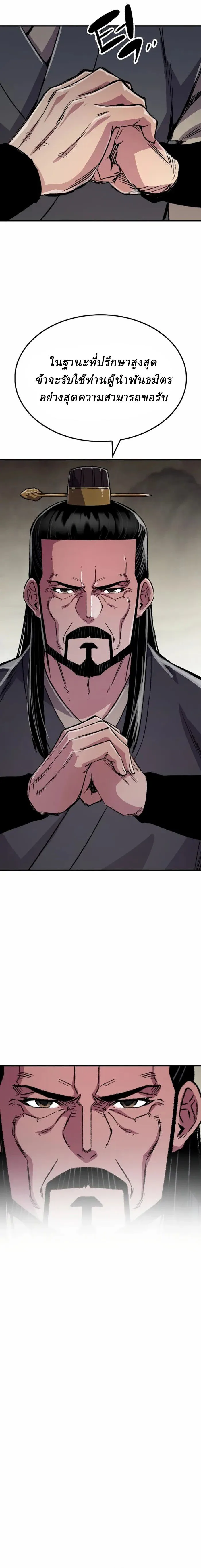 Reborn As The Heavenly Demon การกำเนิดของเทพปีศาจ ตอนที่ 99 หน้า 22