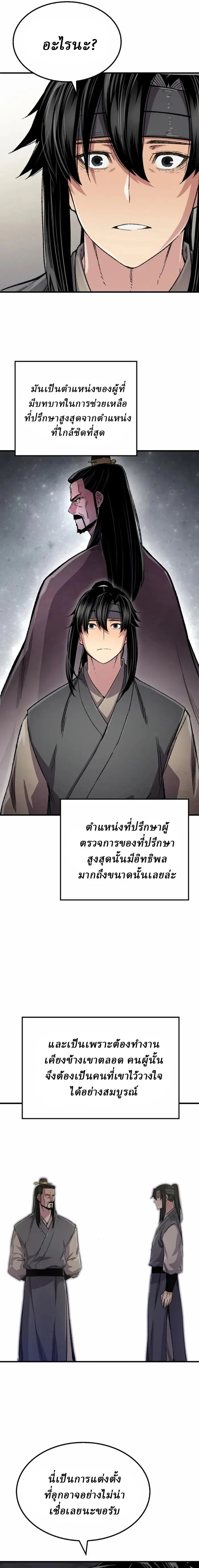 Reborn As The Heavenly Demon การกำเนิดของเทพปีศาจ ตอนที่ 99 หน้า 25