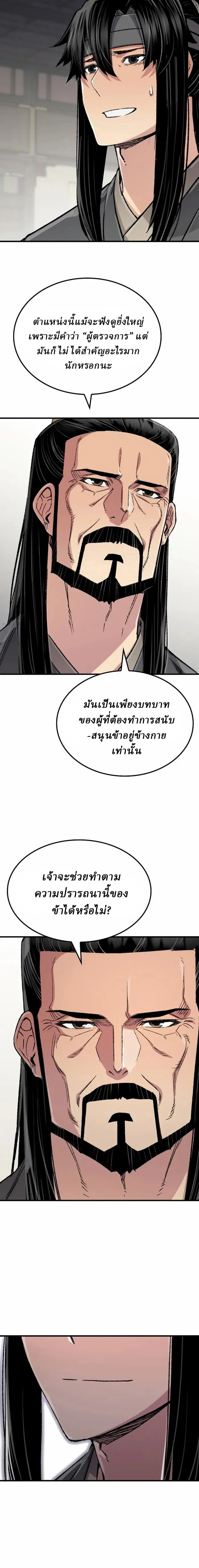 Reborn As The Heavenly Demon การกำเนิดของเทพปีศาจ ตอนที่ 99 หน้า 26