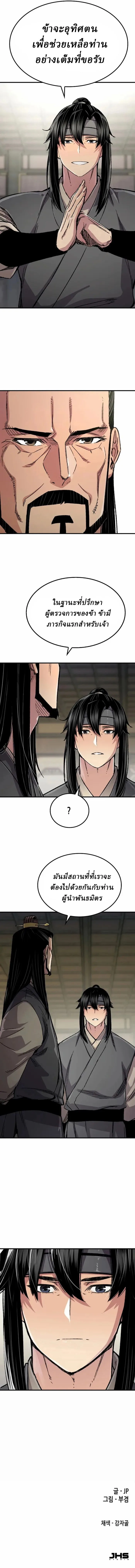 Reborn As The Heavenly Demon การกำเนิดของเทพปีศาจ ตอนที่ 99 หน้า 27