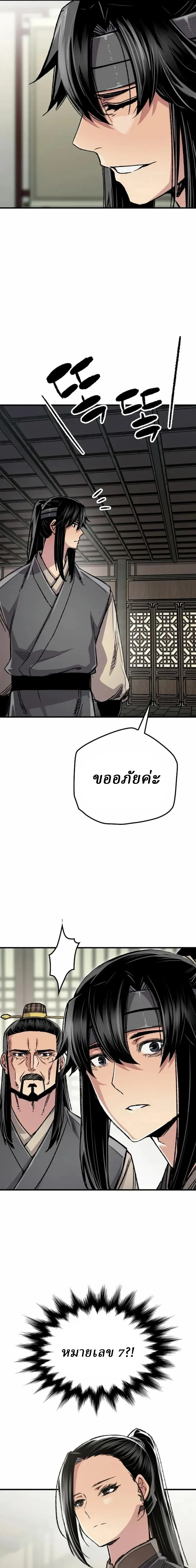 Reborn As The Heavenly Demon การกำเนิดของเทพปีศาจ ตอนที่ 99 หน้า 3