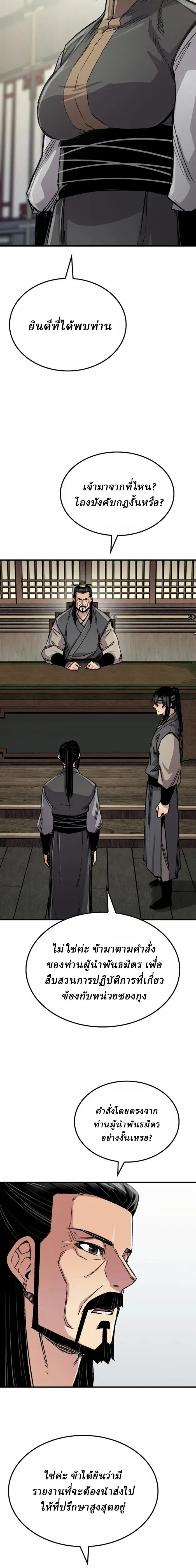 Reborn As The Heavenly Demon การกำเนิดของเทพปีศาจ ตอนที่ 99 หน้า 4