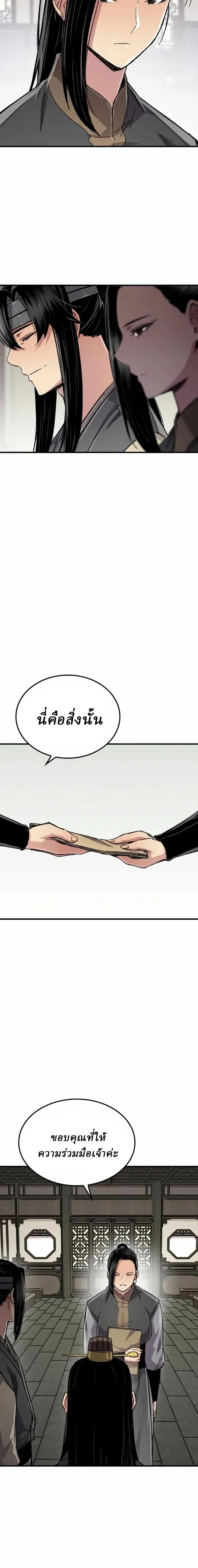 Reborn As The Heavenly Demon การกำเนิดของเทพปีศาจ ตอนที่ 99 หน้า 6