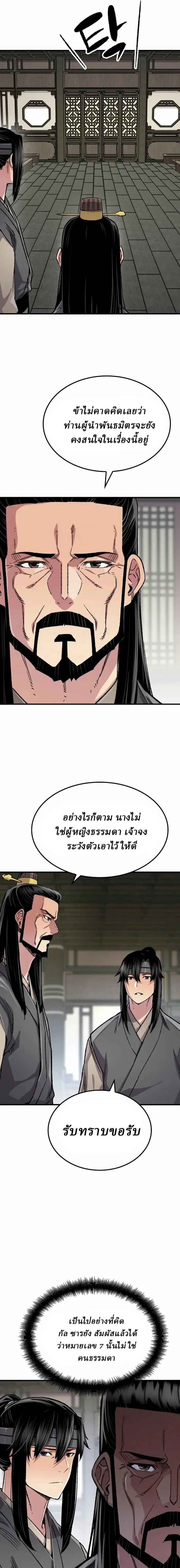 Reborn As The Heavenly Demon การกำเนิดของเทพปีศาจ ตอนที่ 99 หน้า 7