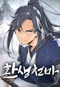ปก Reborn As The Heavenly Demon การกำเนิดของเทพปีศาจ