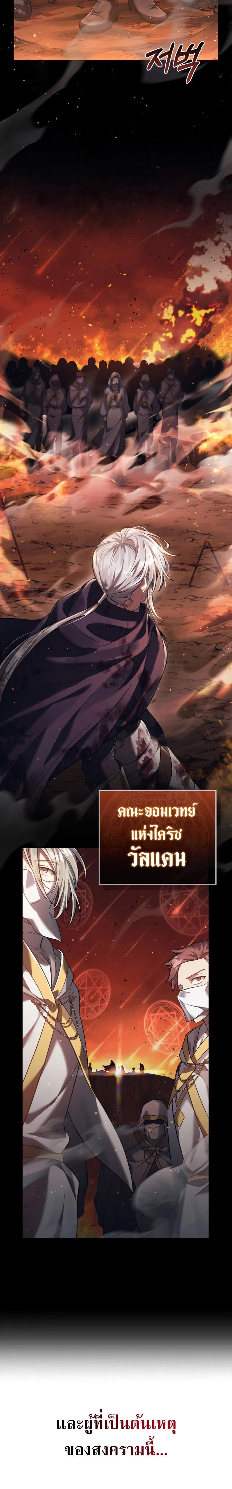 Reborn as the Enemy Prince เกิดใหม่เป็นเจ้าชายในประเทศศัตรู ตอนที่ 1 หน้า 14