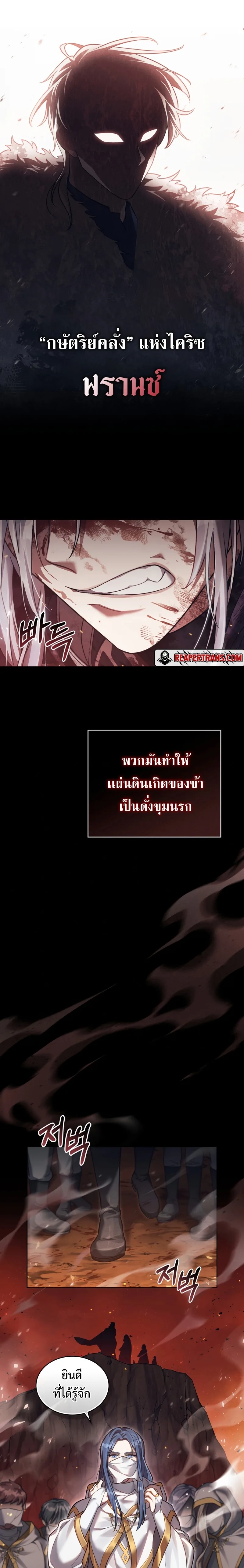 Reborn as the Enemy Prince เกิดใหม่เป็นเจ้าชายในประเทศศัตรู ตอนที่ 1 หน้า 15