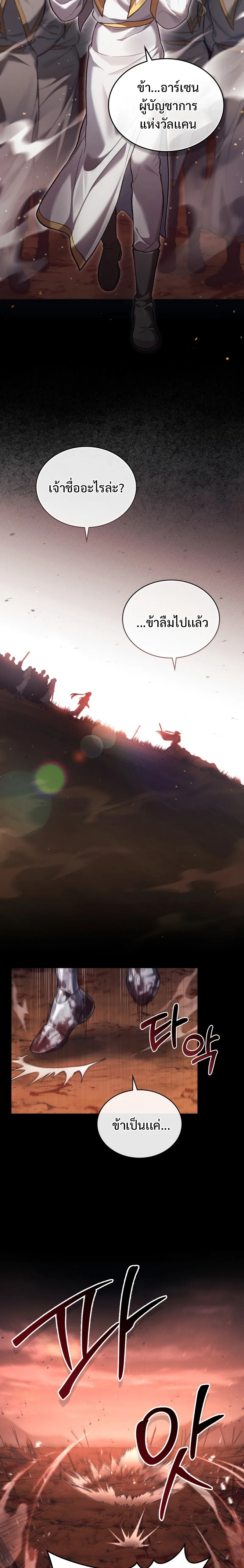 Reborn as the Enemy Prince เกิดใหม่เป็นเจ้าชายในประเทศศัตรู ตอนที่ 1 หน้า 16