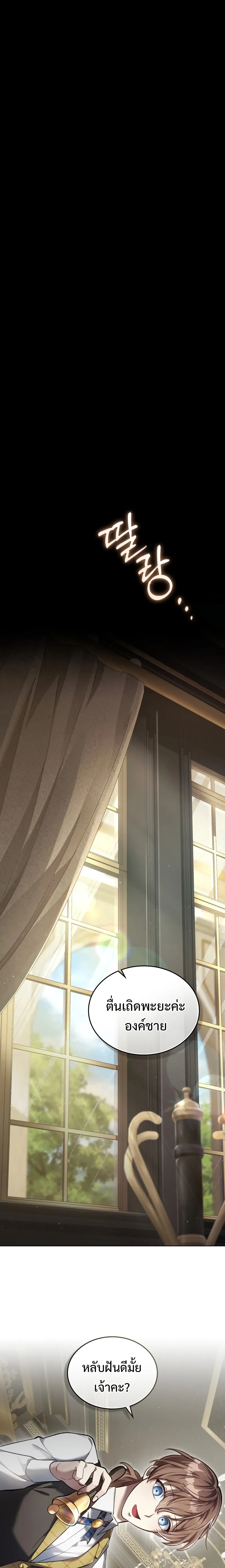 Reborn as the Enemy Prince เกิดใหม่เป็นเจ้าชายในประเทศศัตรู ตอนที่ 1 หน้า 21