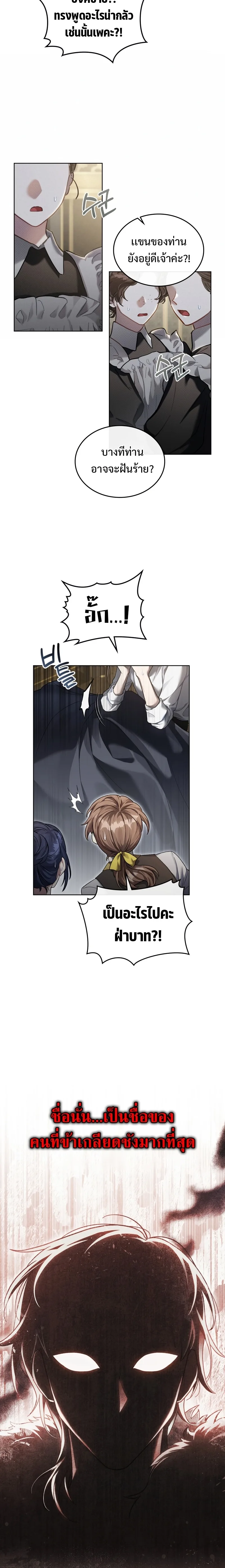 Reborn as the Enemy Prince เกิดใหม่เป็นเจ้าชายในประเทศศัตรู ตอนที่ 1 หน้า 23