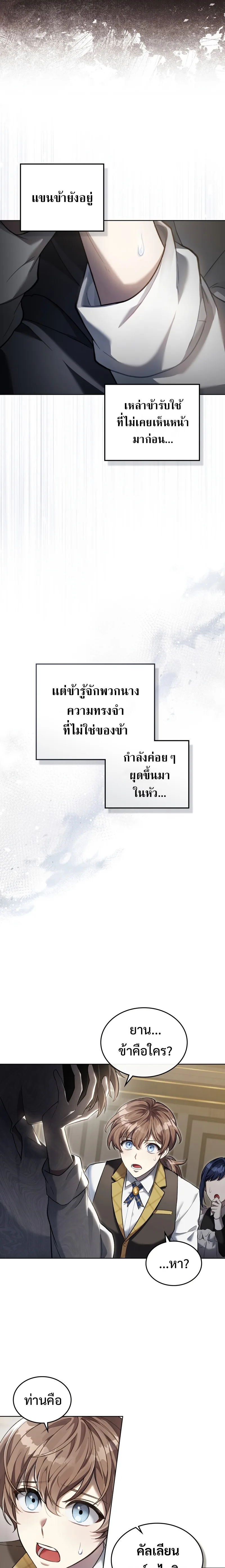 Reborn as the Enemy Prince เกิดใหม่เป็นเจ้าชายในประเทศศัตรู ตอนที่ 1 หน้า 24