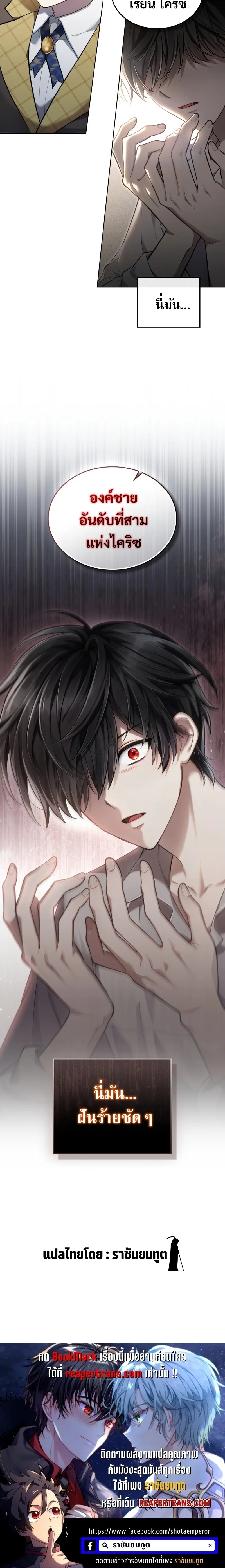 Reborn as the Enemy Prince เกิดใหม่เป็นเจ้าชายในประเทศศัตรู ตอนที่ 1 หน้า 25