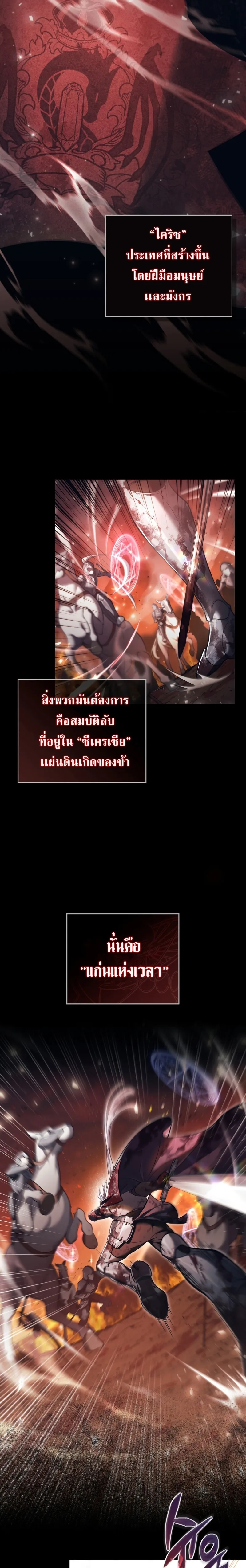 Reborn as the Enemy Prince เกิดใหม่เป็นเจ้าชายในประเทศศัตรู ตอนที่ 1 หน้า 6