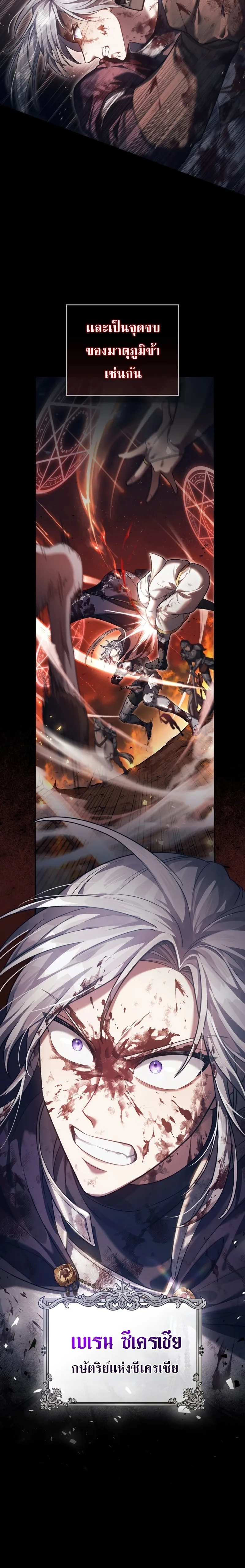 Reborn as the Enemy Prince เกิดใหม่เป็นเจ้าชายในประเทศศัตรู ตอนที่ 1 หน้า 9
