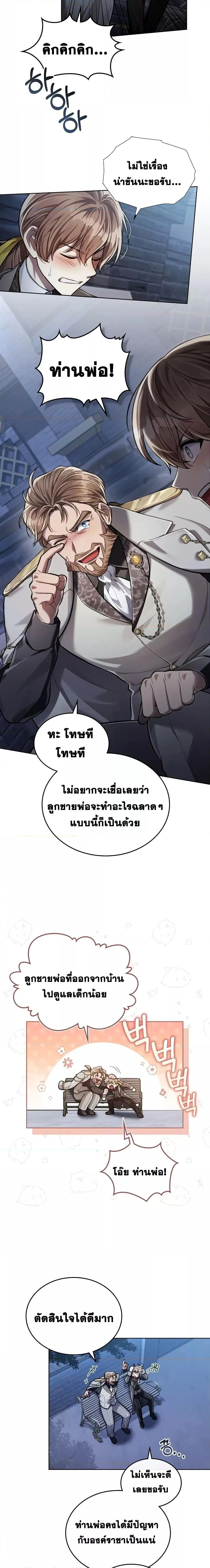 Reborn as the Enemy Prince เกิดใหม่เป็นเจ้าชายในประเทศศัตรู ตอนที่ 10 หน้า 10