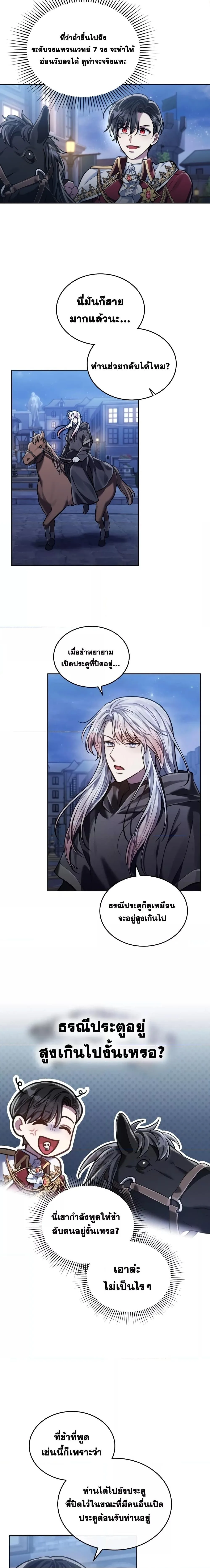 Reborn as the Enemy Prince เกิดใหม่เป็นเจ้าชายในประเทศศัตรู ตอนที่ 10 หน้า 14