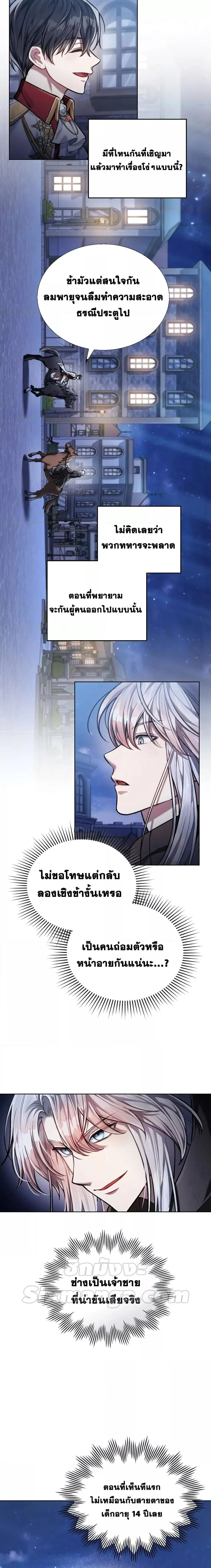 Reborn as the Enemy Prince เกิดใหม่เป็นเจ้าชายในประเทศศัตรู ตอนที่ 10 หน้า 15