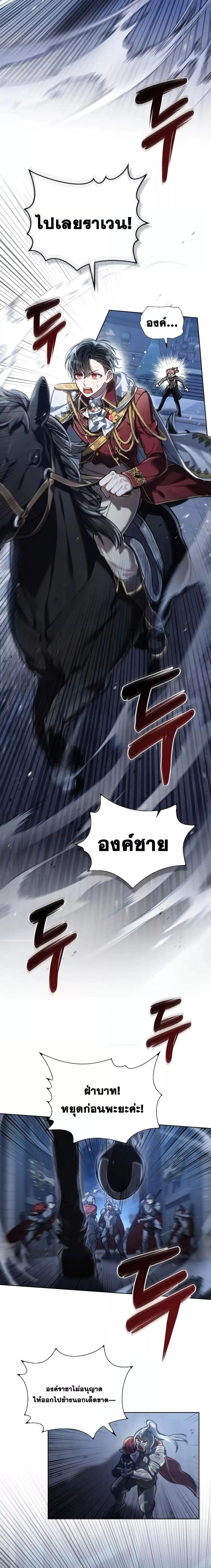 Reborn as the Enemy Prince เกิดใหม่เป็นเจ้าชายในประเทศศัตรู ตอนที่ 10 หน้า 5