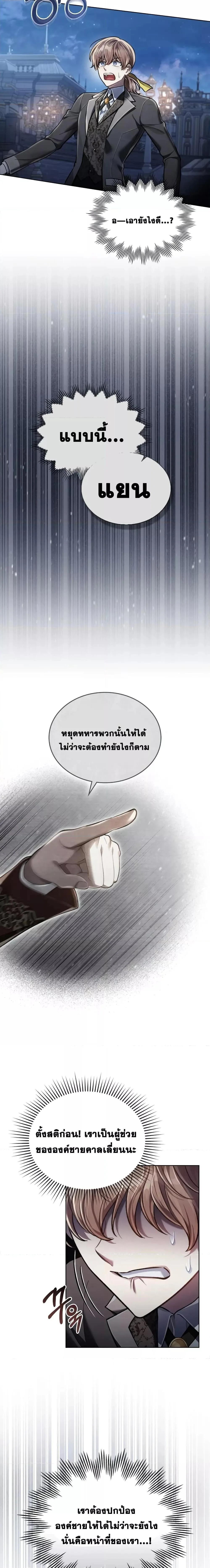 Reborn as the Enemy Prince เกิดใหม่เป็นเจ้าชายในประเทศศัตรู ตอนที่ 10 หน้า 7