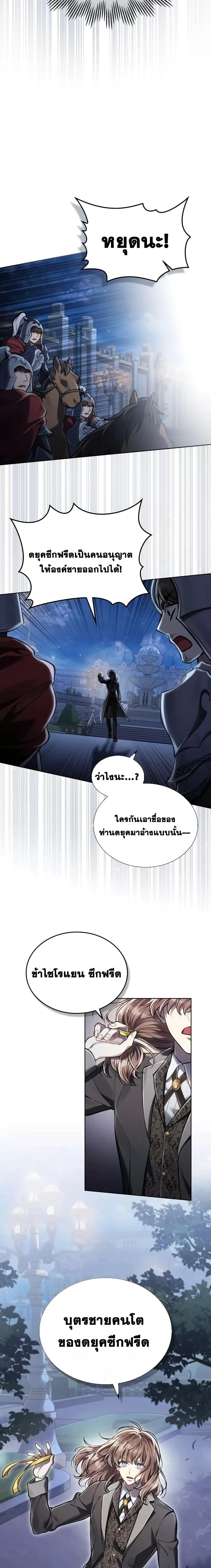 Reborn as the Enemy Prince เกิดใหม่เป็นเจ้าชายในประเทศศัตรู ตอนที่ 10 หน้า 8
