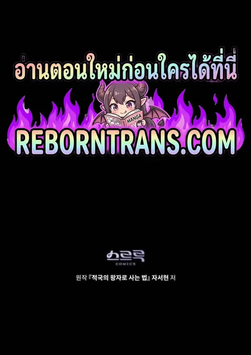 Reborn as the Enemy Prince เกิดใหม่เป็นเจ้าชายในประเทศศัตรู ตอนที่ 100 หน้า 115