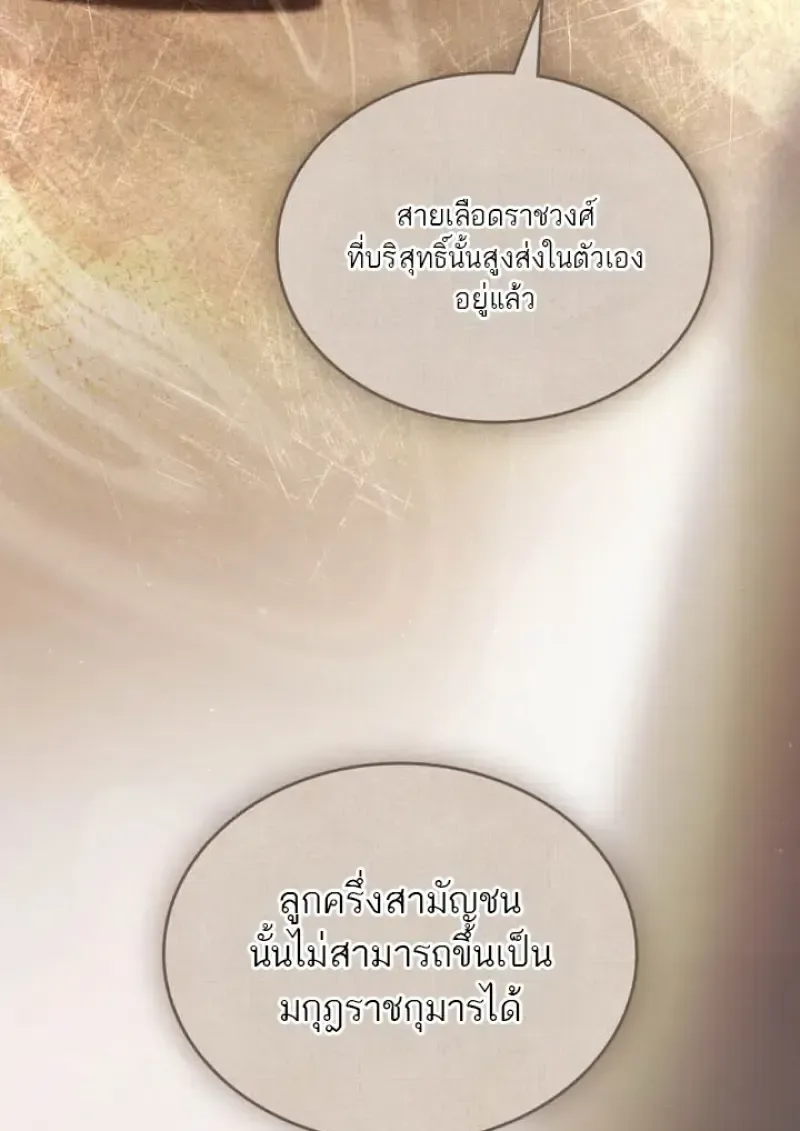 Reborn as the Enemy Prince เกิดใหม่เป็นเจ้าชายในประเทศศัตรู ตอนที่ 100 หน้า 12