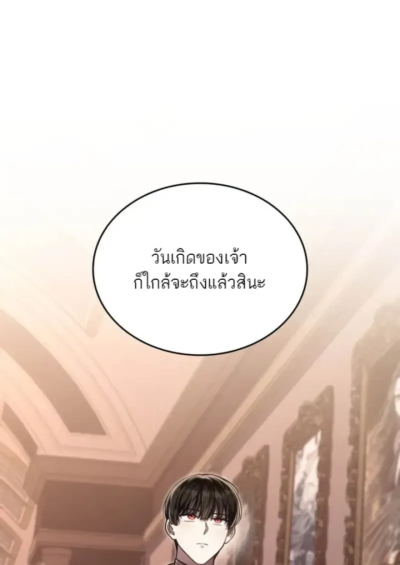 Reborn as the Enemy Prince เกิดใหม่เป็นเจ้าชายในประเทศศัตรู ตอนที่ 100 หน้า 37
