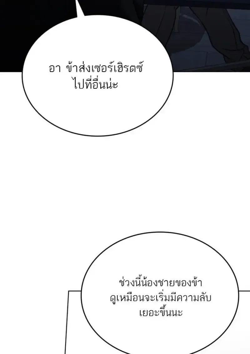 Reborn as the Enemy Prince เกิดใหม่เป็นเจ้าชายในประเทศศัตรู ตอนที่ 100 หน้า 51
