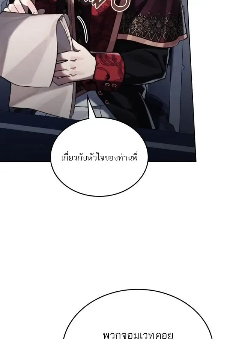 Reborn as the Enemy Prince เกิดใหม่เป็นเจ้าชายในประเทศศัตรู ตอนที่ 100 หน้า 54