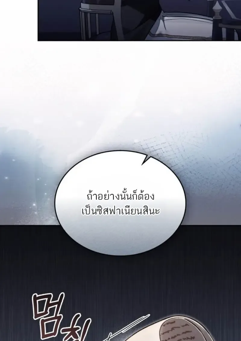 Reborn as the Enemy Prince เกิดใหม่เป็นเจ้าชายในประเทศศัตรู ตอนที่ 100 หน้า 59