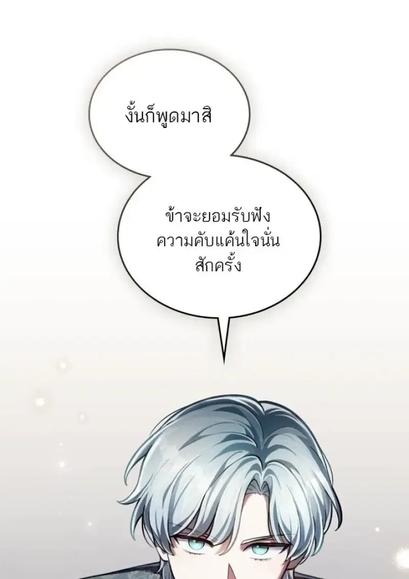 Reborn as the Enemy Prince เกิดใหม่เป็นเจ้าชายในประเทศศัตรู ตอนที่ 100 หน้า 72