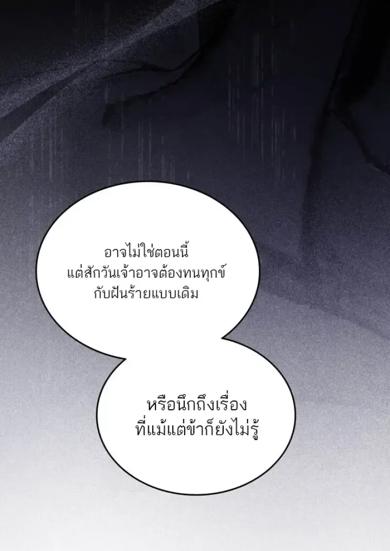 Reborn as the Enemy Prince เกิดใหม่เป็นเจ้าชายในประเทศศัตรู ตอนที่ 100 หน้า 82