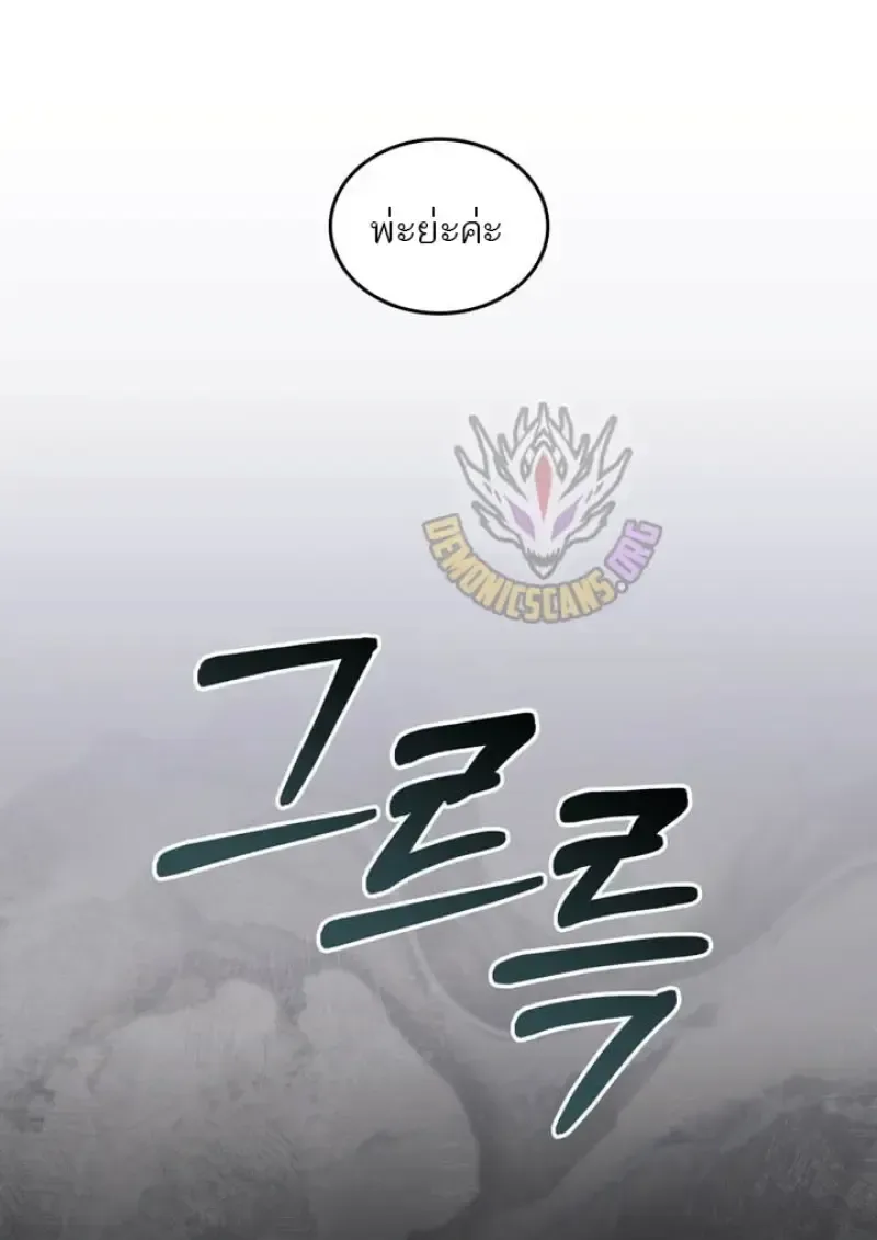 Reborn as the Enemy Prince เกิดใหม่เป็นเจ้าชายในประเทศศัตรู ตอนที่ 100 หน้า 85