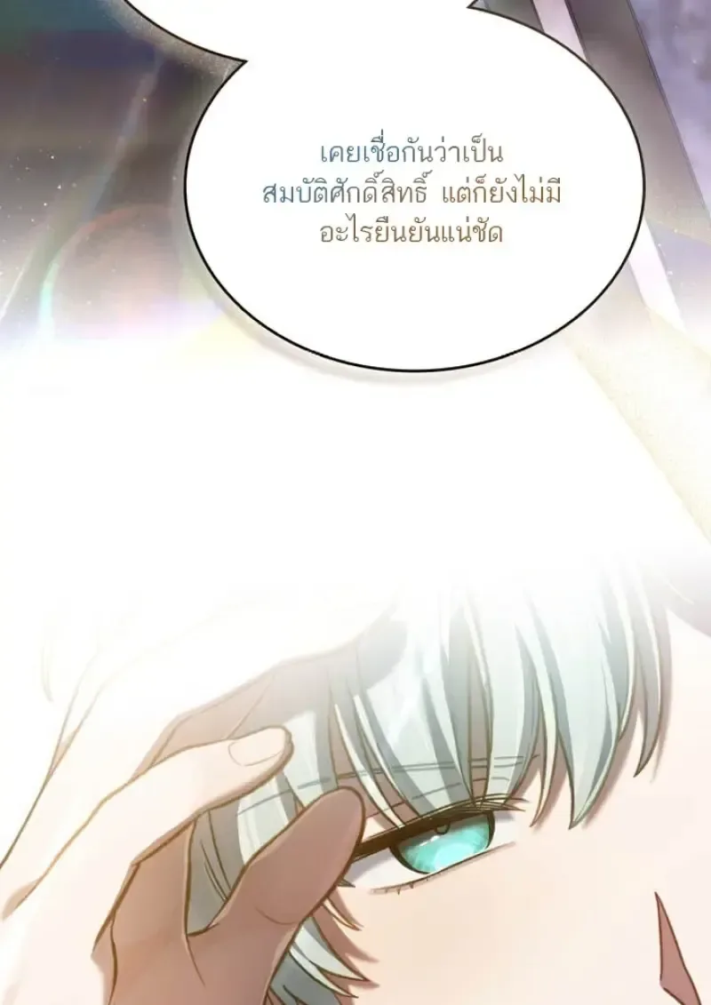 Reborn as the Enemy Prince เกิดใหม่เป็นเจ้าชายในประเทศศัตรู ตอนที่ 100 หน้า 92