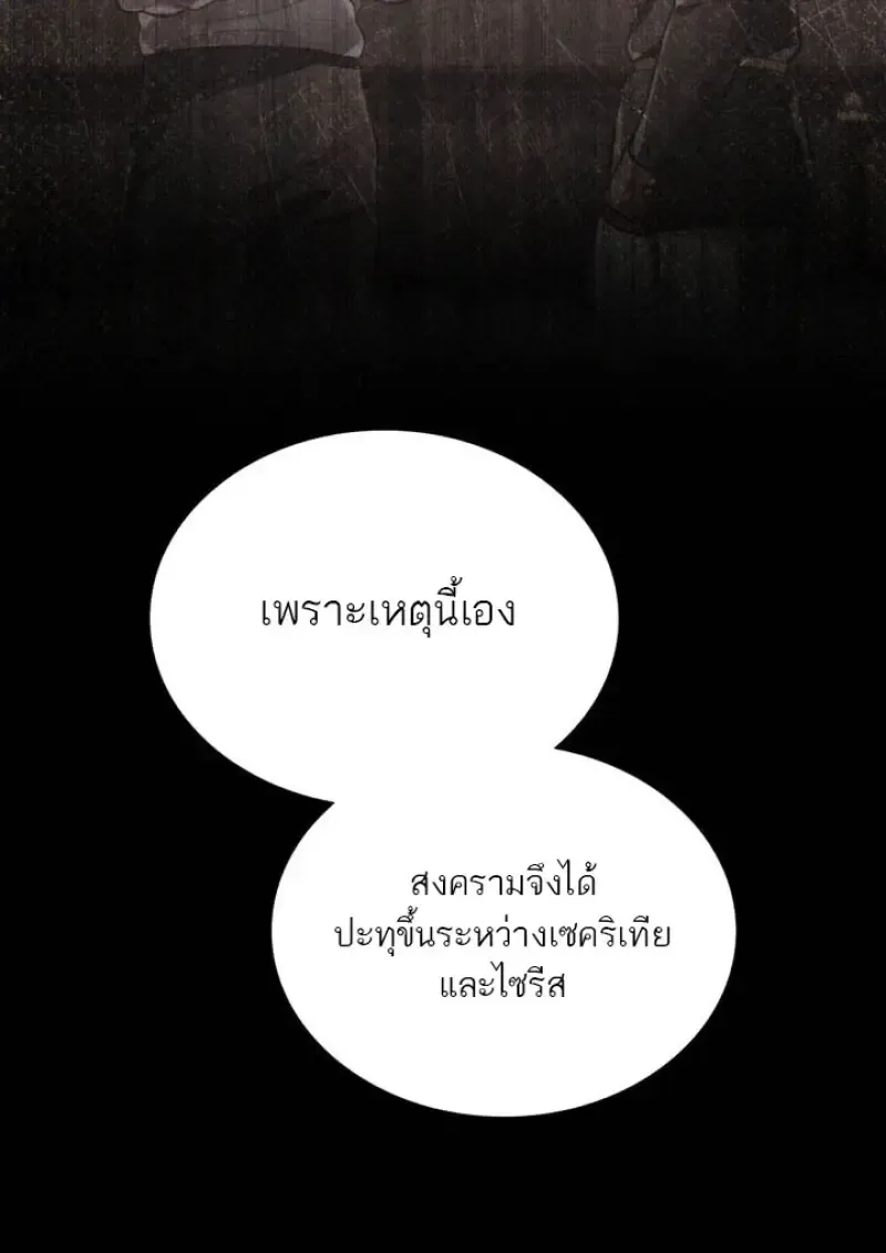 Reborn as the Enemy Prince เกิดใหม่เป็นเจ้าชายในประเทศศัตรู ตอนที่ 100 หน้า 98