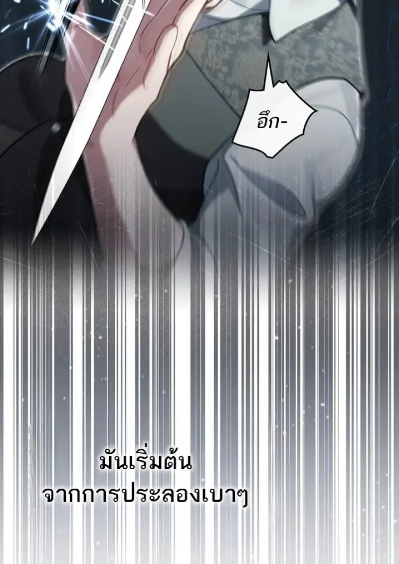 Reborn as the Enemy Prince เกิดใหม่เป็นเจ้าชายในประเทศศัตรู ตอนที่ 101 หน้า 105
