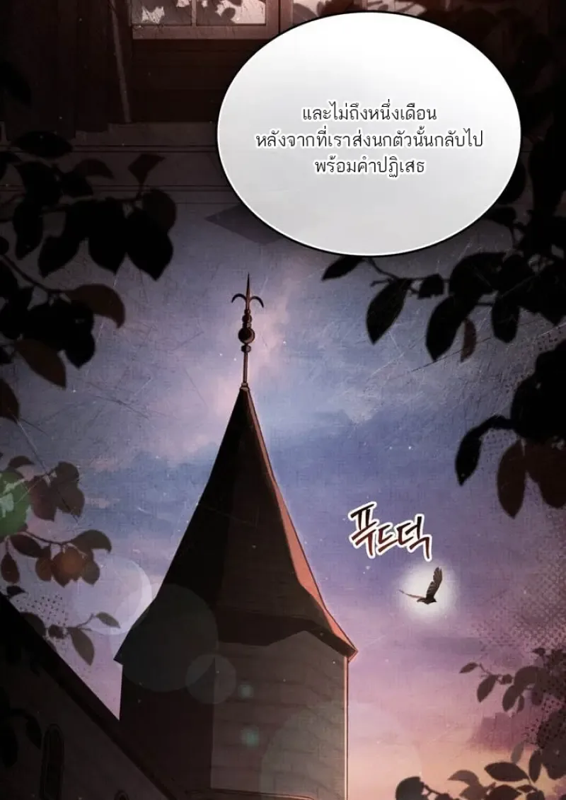 Reborn as the Enemy Prince เกิดใหม่เป็นเจ้าชายในประเทศศัตรู ตอนที่ 101 หน้า 11