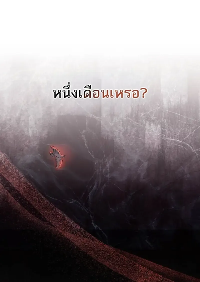 Reborn as the Enemy Prince เกิดใหม่เป็นเจ้าชายในประเทศศัตรู ตอนที่ 101 หน้า 15