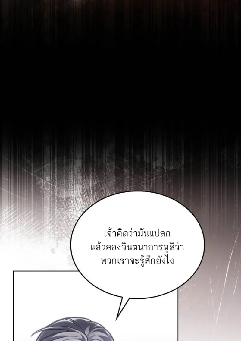 Reborn as the Enemy Prince เกิดใหม่เป็นเจ้าชายในประเทศศัตรู ตอนที่ 101 หน้า 20