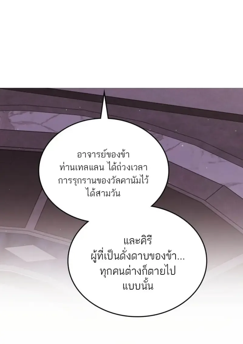 Reborn as the Enemy Prince เกิดใหม่เป็นเจ้าชายในประเทศศัตรู ตอนที่ 101 หน้า 24
