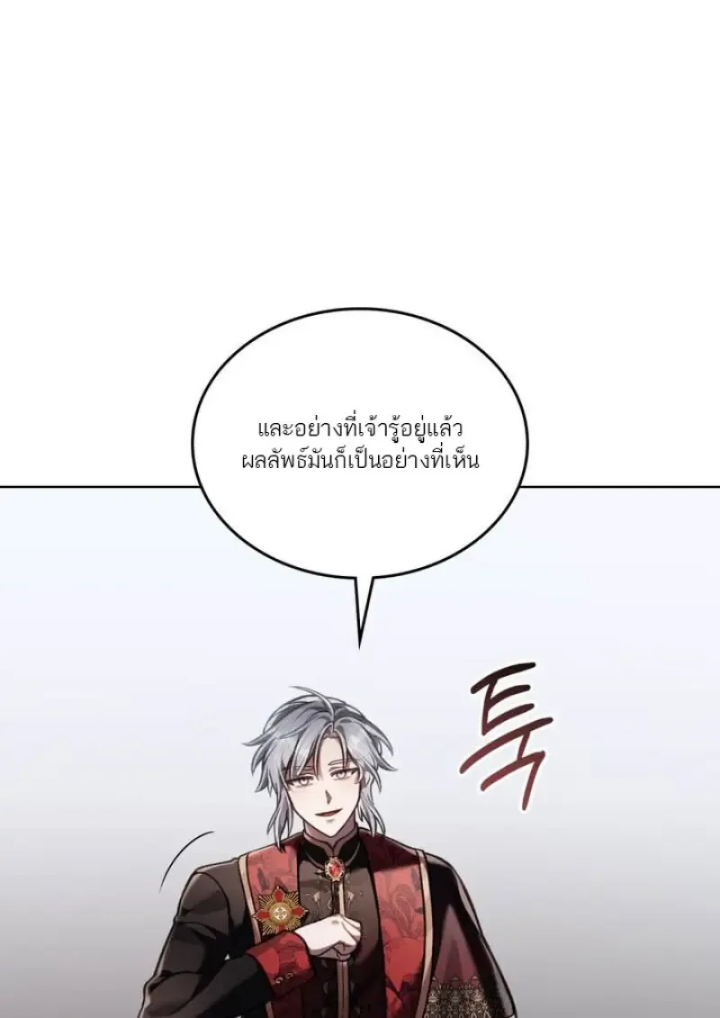 Reborn as the Enemy Prince เกิดใหม่เป็นเจ้าชายในประเทศศัตรู ตอนที่ 101 หน้า 25