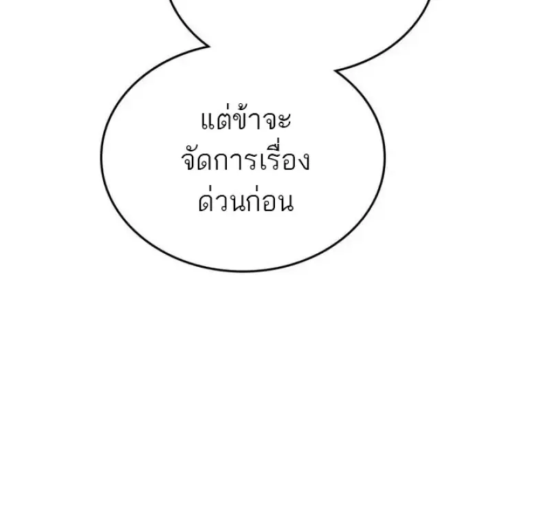 Reborn as the Enemy Prince เกิดใหม่เป็นเจ้าชายในประเทศศัตรู ตอนที่ 101 หน้า 33