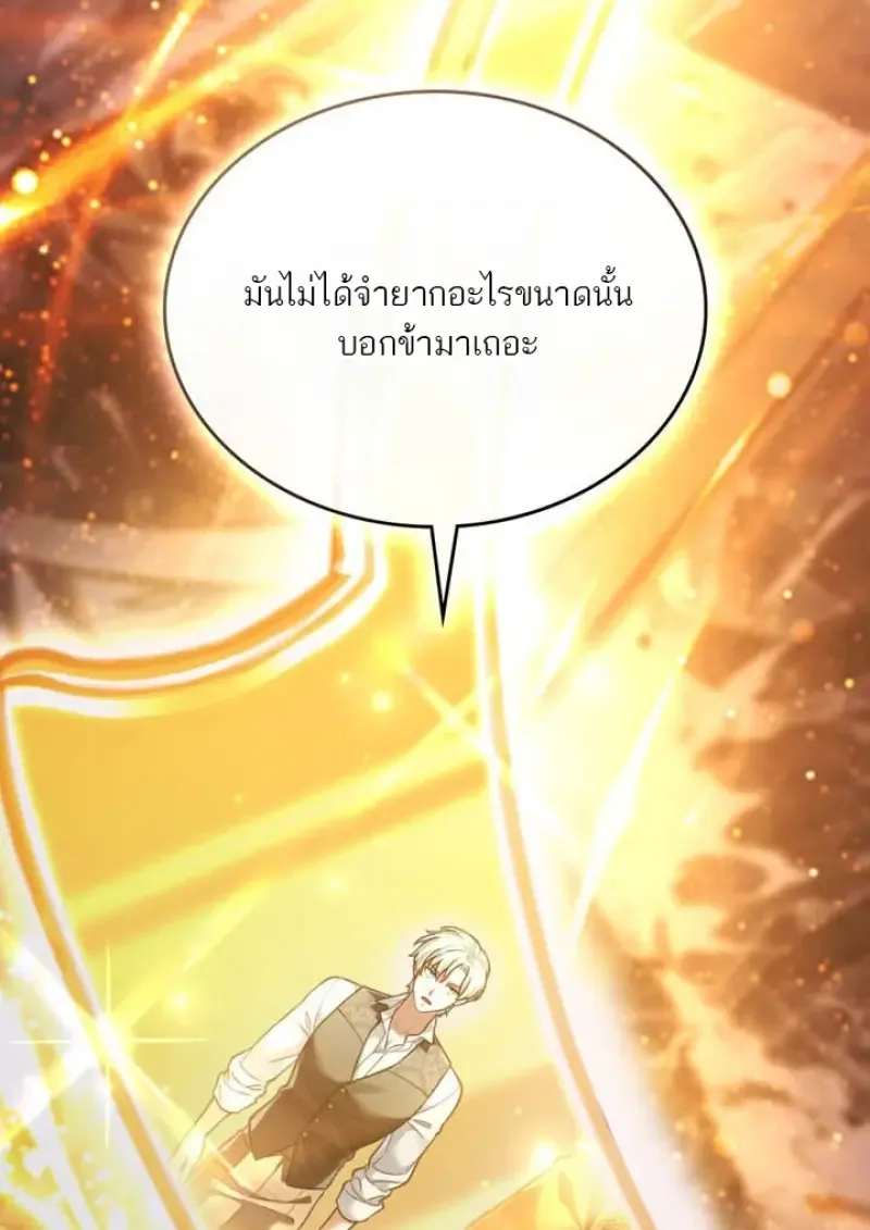 Reborn as the Enemy Prince เกิดใหม่เป็นเจ้าชายในประเทศศัตรู ตอนที่ 101 หน้า 38