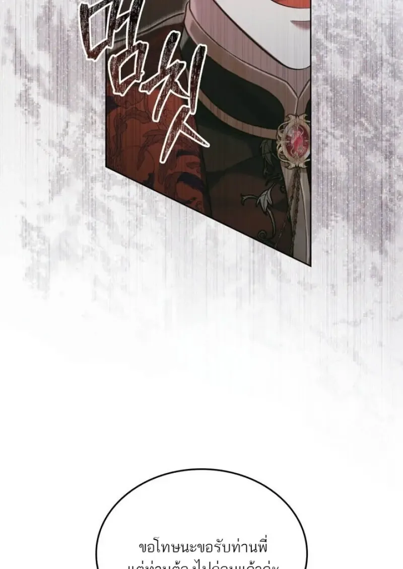 Reborn as the Enemy Prince เกิดใหม่เป็นเจ้าชายในประเทศศัตรู ตอนที่ 101 หน้า 48
