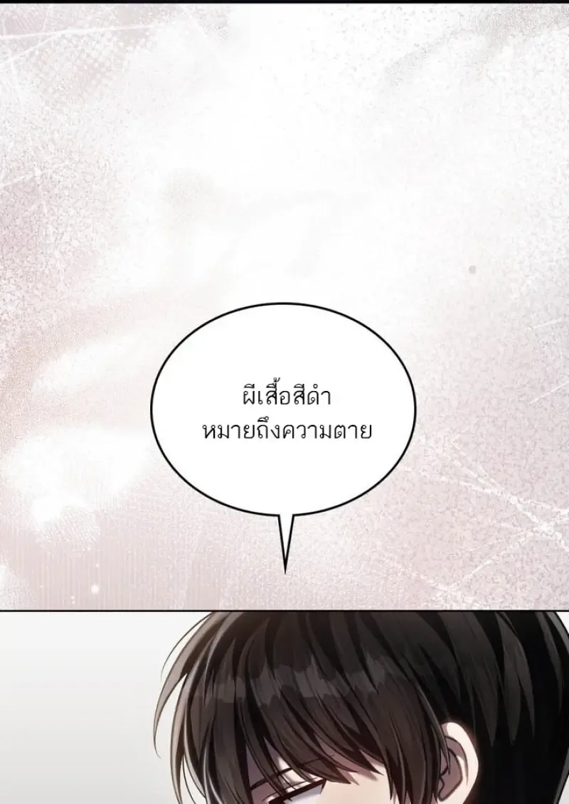 Reborn as the Enemy Prince เกิดใหม่เป็นเจ้าชายในประเทศศัตรู ตอนที่ 101 หน้า 54