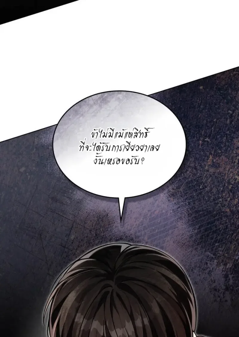 Reborn as the Enemy Prince เกิดใหม่เป็นเจ้าชายในประเทศศัตรู ตอนที่ 101 หน้า 66