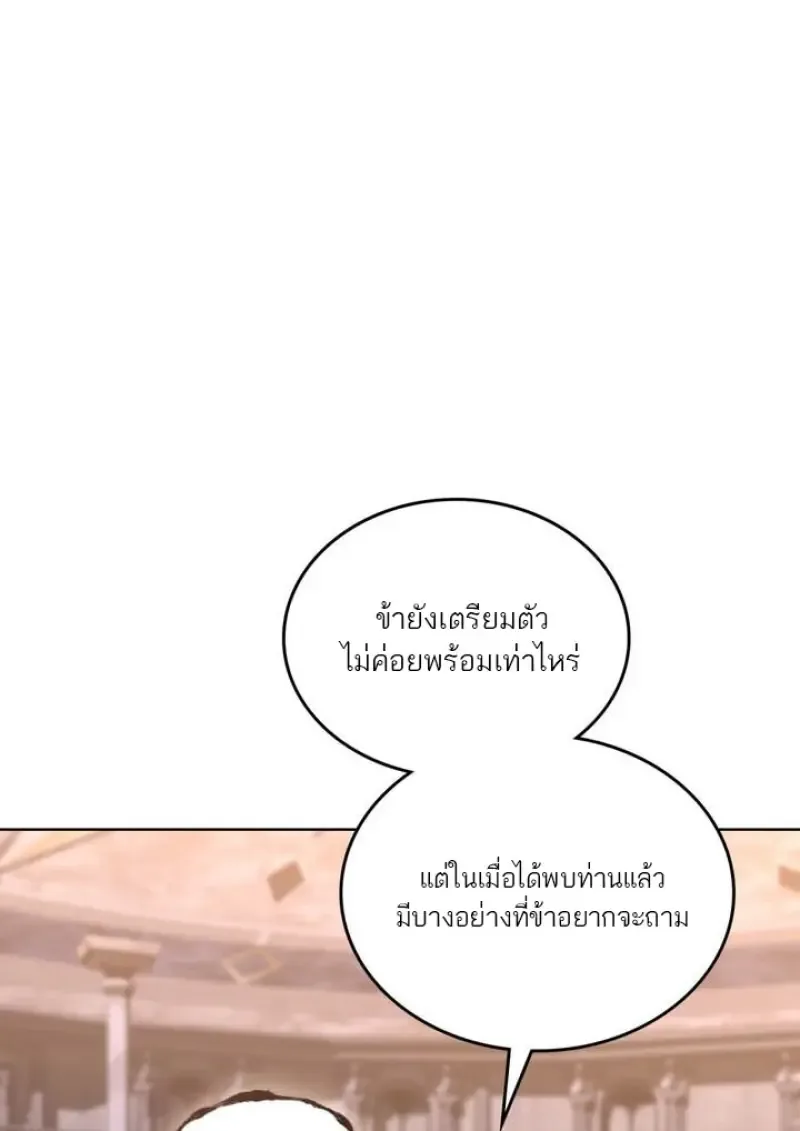 Reborn as the Enemy Prince เกิดใหม่เป็นเจ้าชายในประเทศศัตรู ตอนที่ 101 หน้า 75